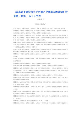 房地產(chǎn)經(jīng)紀(jì)機(jī)構(gòu)備案登記表電子版（中介） 便捷化服務(wù)與規(guī)范化管理的雙重提升