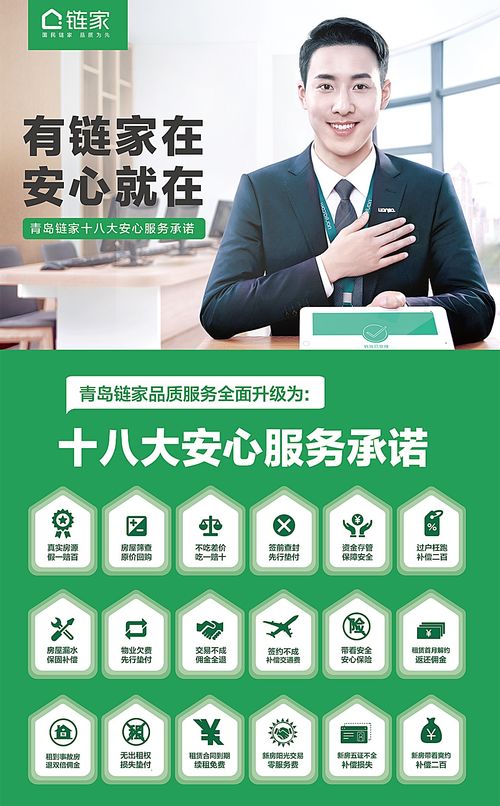 青島鏈家九載深耕，十八大安心服務(wù)承諾再升級，為島城百姓安居夢保駕護(hù)航